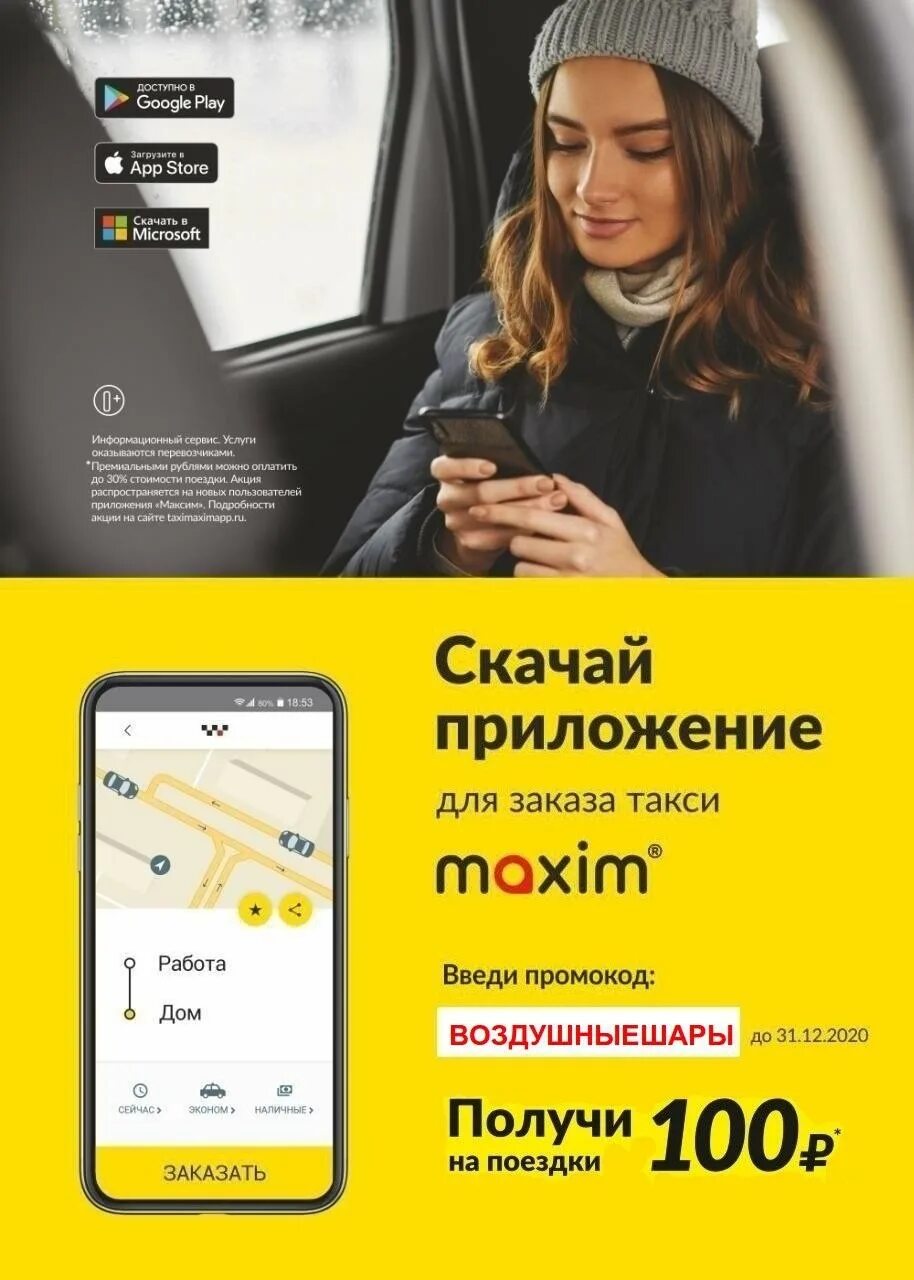 Реклама приложения такси. Такси максим. реклама такси максим. такси максим приложение.