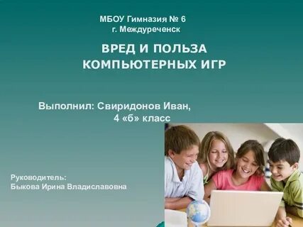 Польза и вред игр