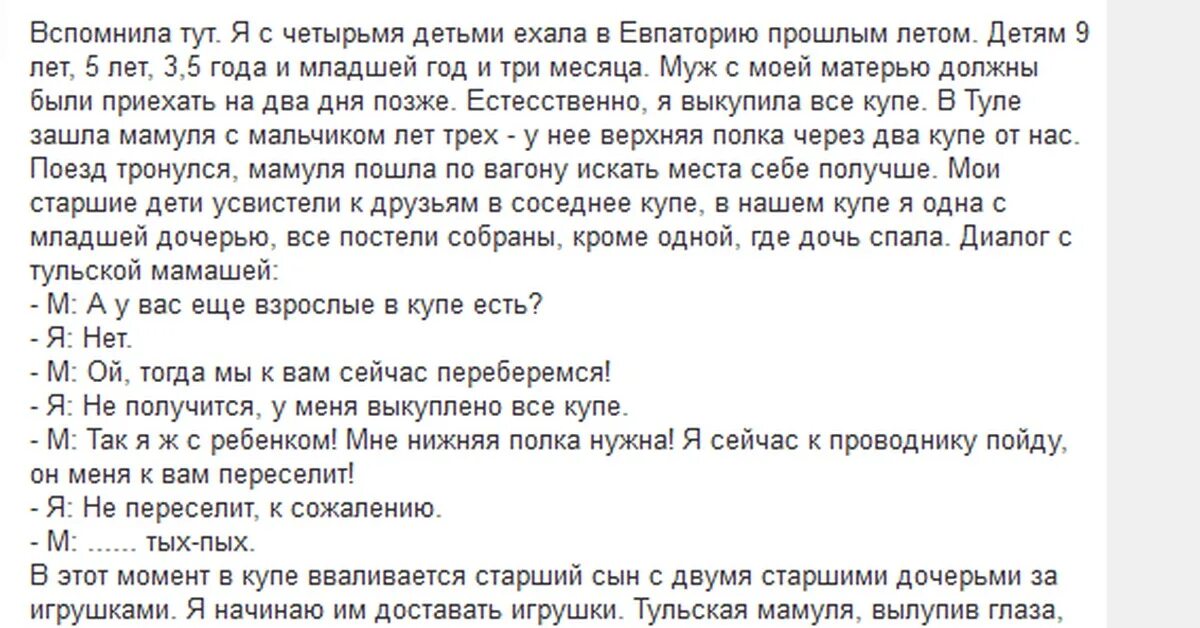 ЯЖЕМАТЬ В поезде. ЯЖЕМАТЬ В поезде свежие истории. Истории про ЯЖЕМАТЕРЕЙ В поезде. ЯЖЕМАТЬ истории из реальной жизни в поезде. Яжемать истории поезд