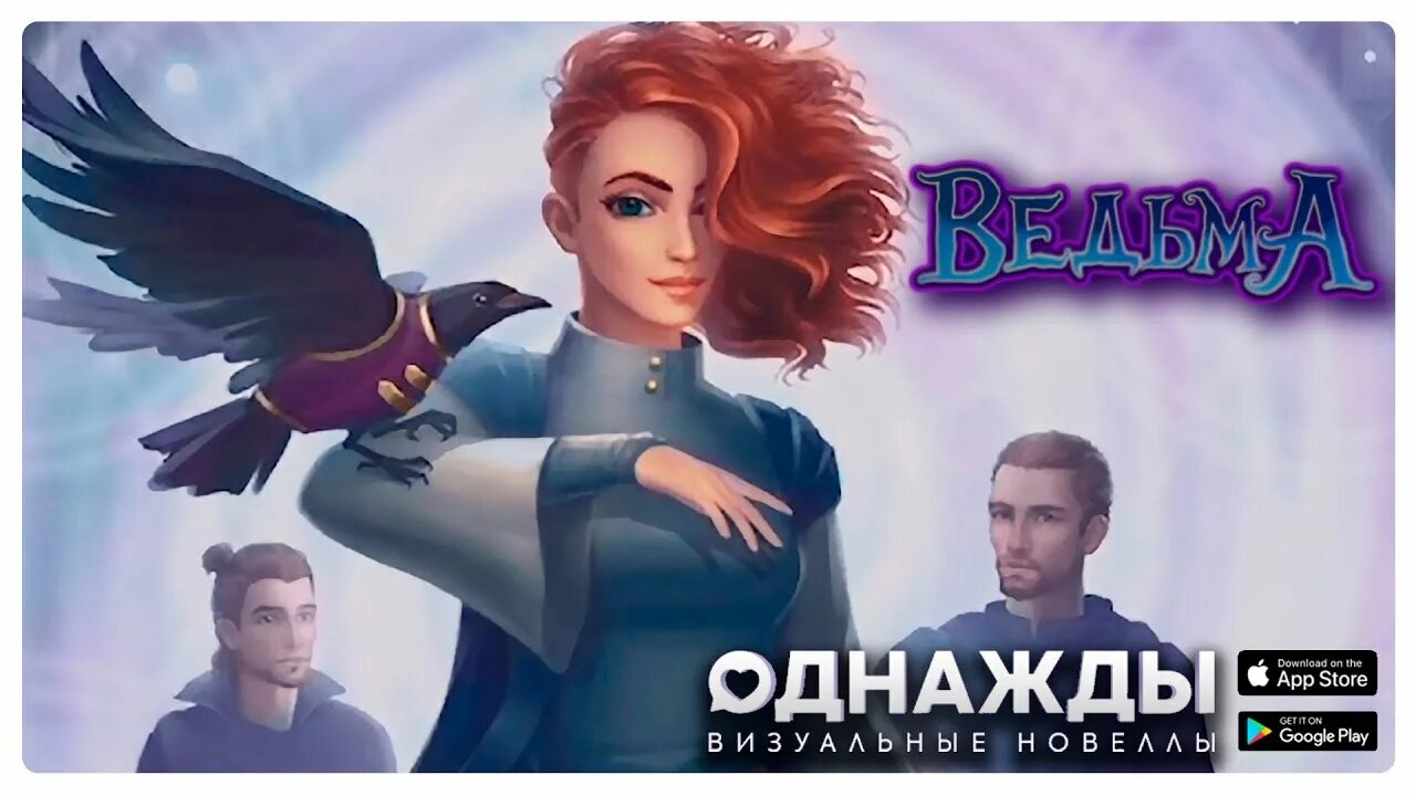 Однажды визуальные новеллы ведьма. Новелла однажды ведьма. Однажды ведьма прохождение. Однажды визуальные новеллы ведьма легенды севера. Новелла ведьма