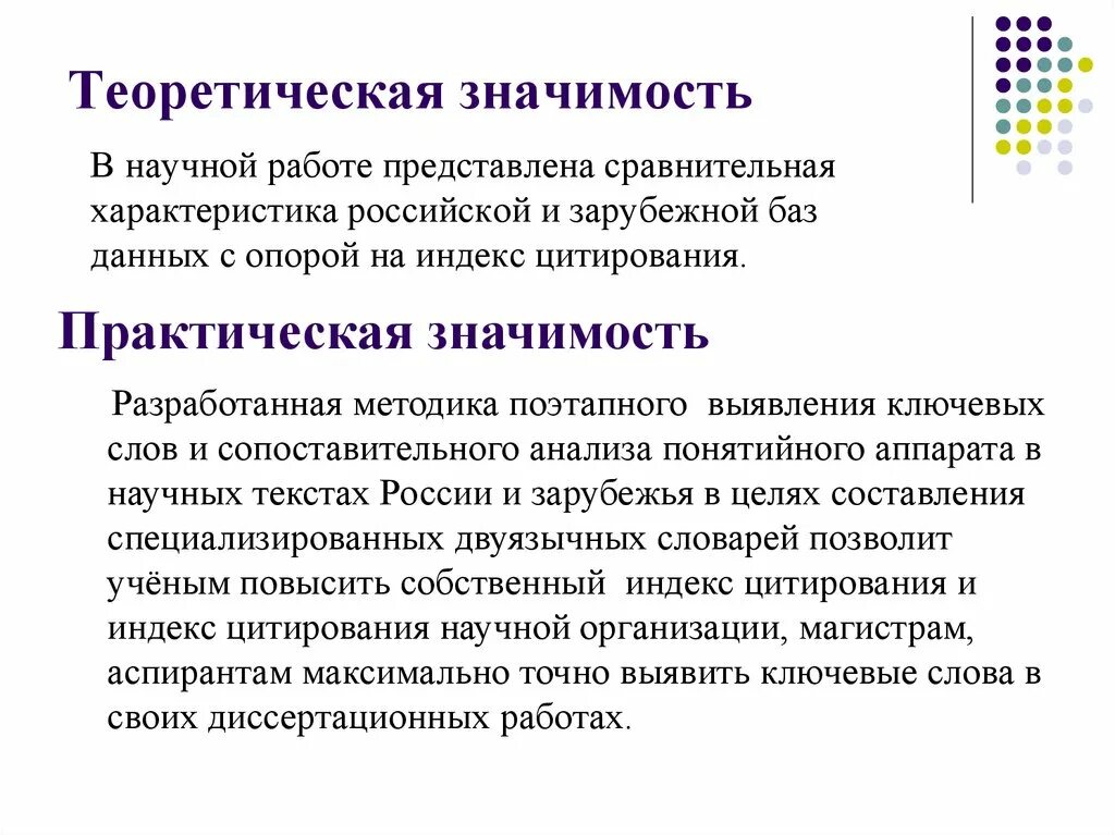 Практическая значимость курсовой пример. Теоретическая значимость. Теоретическая значимость темы исследования. Теоретическая и практическая значимость исследования. Теоретическая и практическая значимость работы.