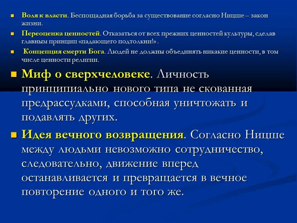 Воля к власти это в философии. Воля к власти ницше. Воля к жизни синоним. Признаки воли в жизни. Воля к власти ницше книга.