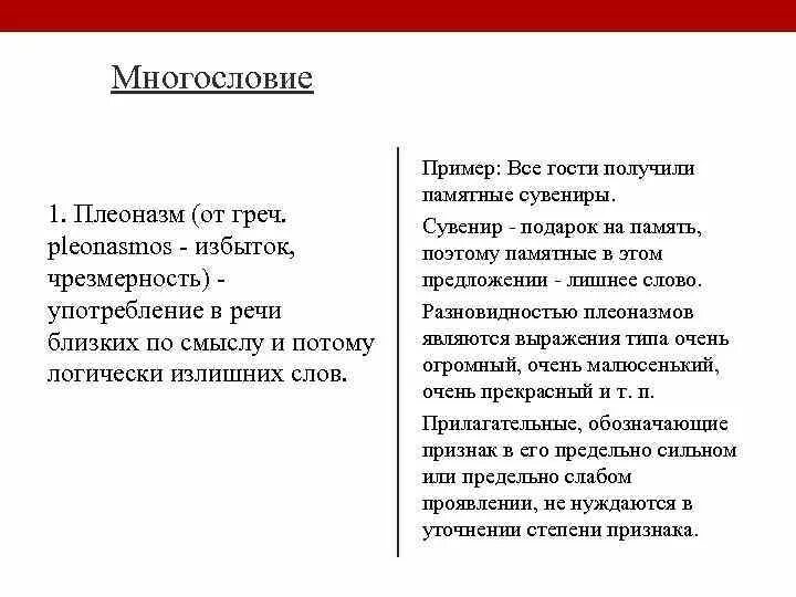 Памятный сувенир это плеоназм. Многословие примеры. Памятный сувенир это плеоназм. Предложения с тавтологией. Памятный сувенир это плеоназм.