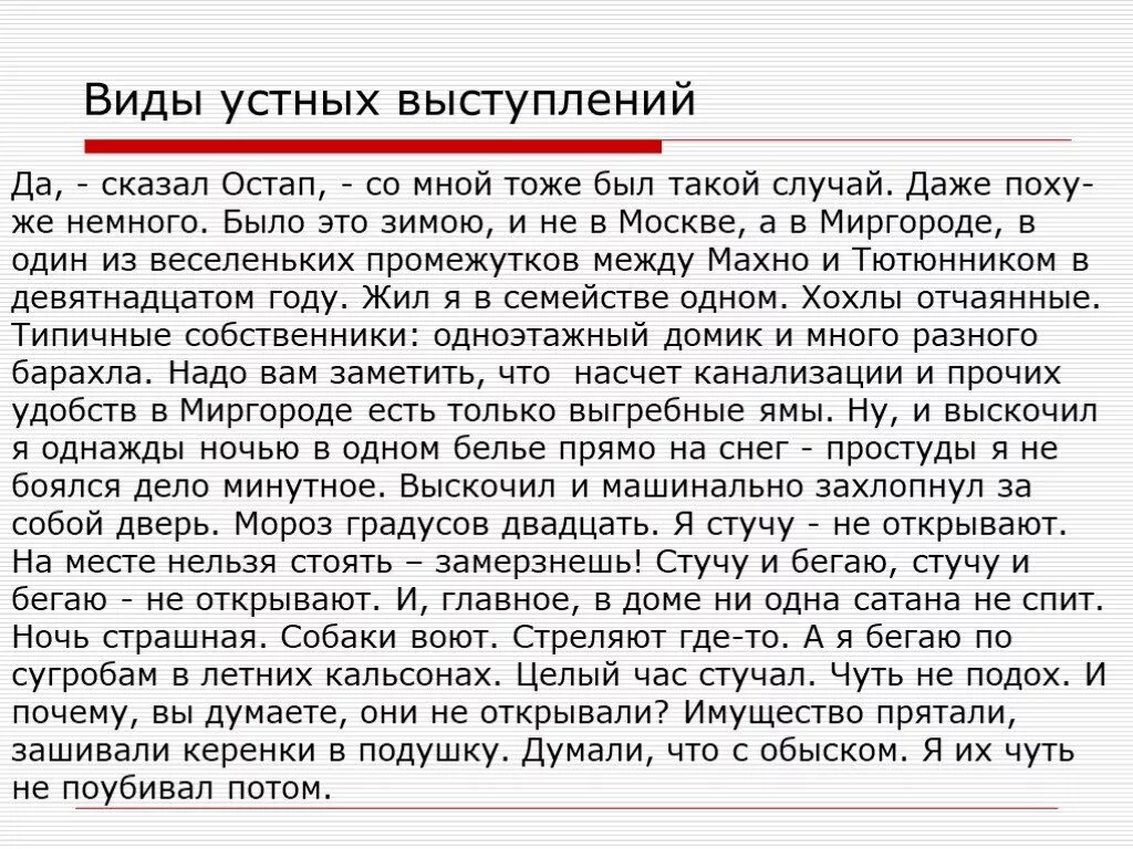 Устное выступление доклад. Устное выступление. устная речь выступление. написать сообщение на тему устное выступление. составление плана устного выступления.