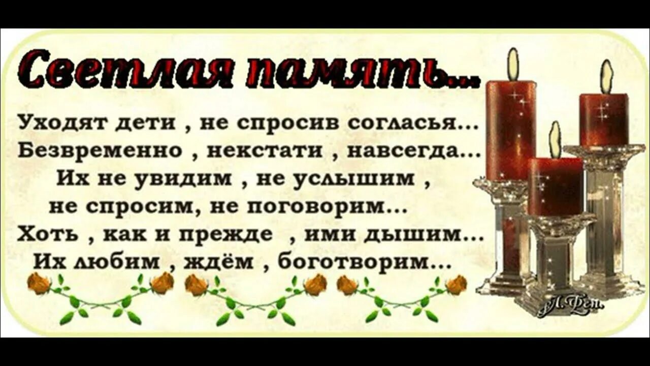 Стихи в память о сыне. Стихи об ушедших детях. Стихи об ушедшем сыне. Стихи об ушедших.