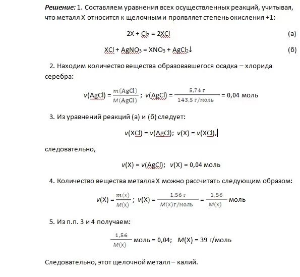 Соединение некоторого металла. Растворение щелочноземельных металлов. Масса щелочноземельных металлов. При растворении щелочного металла массой 2,1 г. Растворение щелочноземельных металлов в воде.