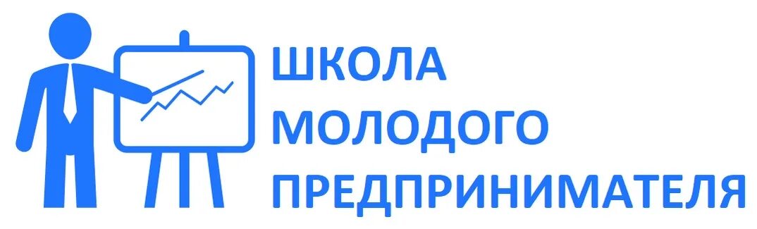 Курсы школы предпринимателя. Школа молодого предпринимателя. школа молодого предпринимателя бизнес молодых. картинка школа юного предпринимателя. менеджер логотип.
