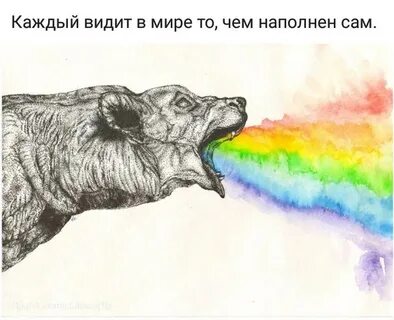 Человек видит в другом то