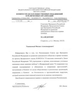Отзыв на законопроект