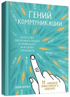 Социальная коммуникация книга