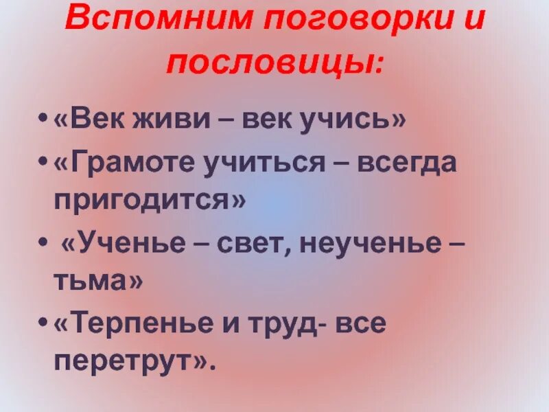 Пословицы век долог. Пословица век живи. Поговорка век живи. Пословицы про век. Пословица ученье свет а неученье тьма.