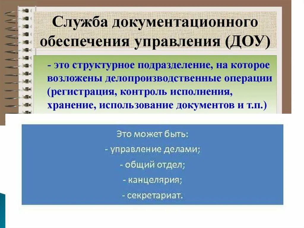 Документационное обеспечение управления. ДОУ Документационное обеспечение управления. Служба документационного обеспечения. Документационное обеспечение управления персоналом.