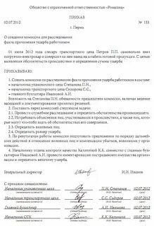 Распоряжение о взыскании суммы причиненного ущерба
