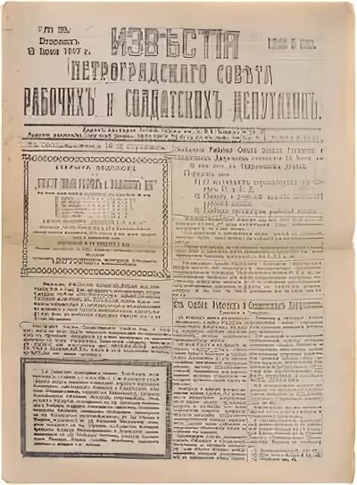 Совет рабочих и солдатских депутатов дата. Петроградский совет рабочих и солдатских депутатов в 1917. Советы рабочих солдатских и крестьянских депутатов.