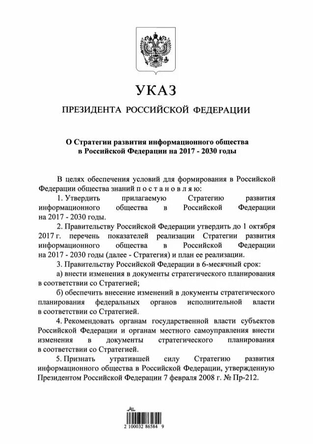 Указ президента рф no 203