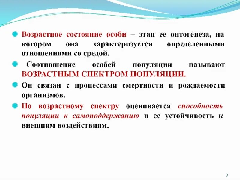 Соотношение особей популяции. Соотношение особей популяции по возрастному состоянию называют. возрастной спектр популяции. соотношение особей популяции по возрастному состоянию. возрастные спектры популяций.