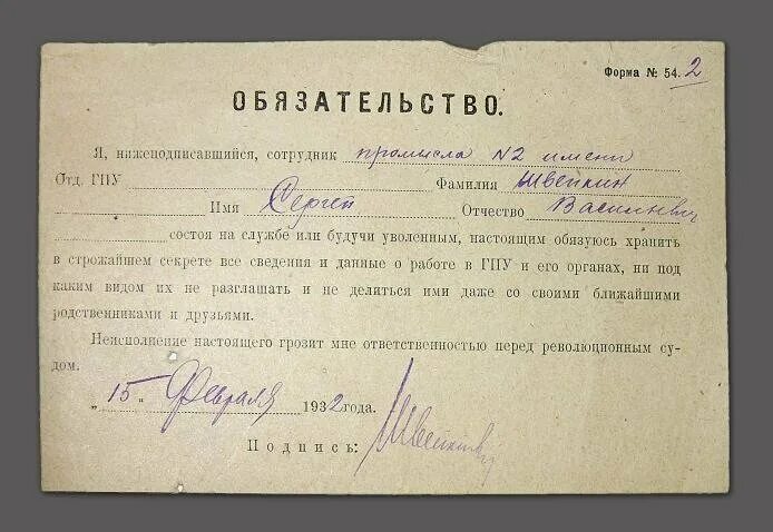 Расписка о неразглашении. Подписка о неразглашении. подписка о неразглашении сведений. подписка о неразглашении военной тайны. подписка о неразглашении государственной тайны в ссср.