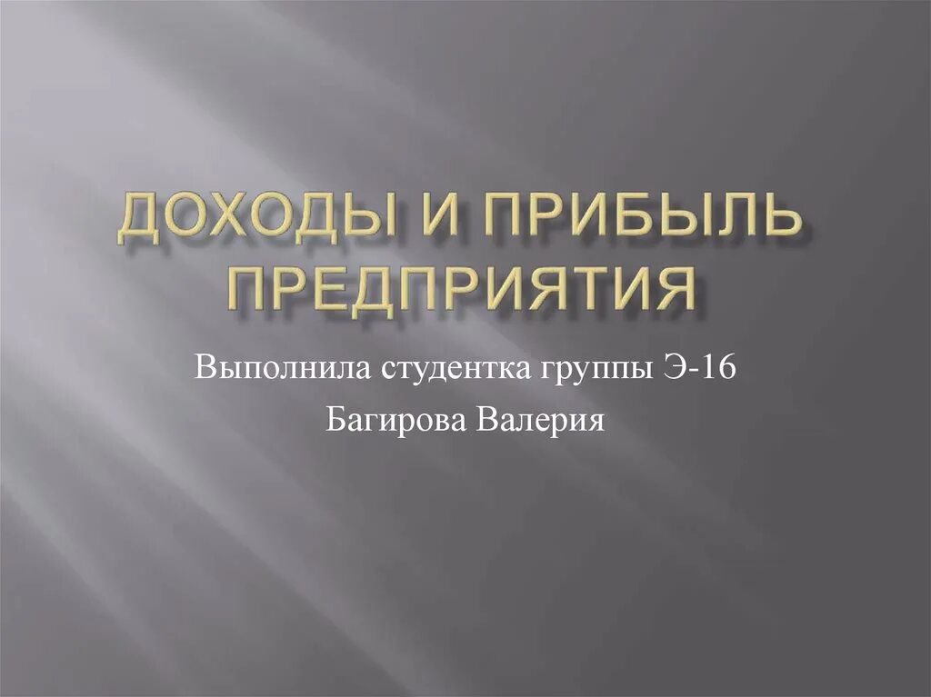 Уважаемый председатель. Финансовые рынки и финансово-кредитные институты. Методы психогенетики. Методы психогенетики презентация.