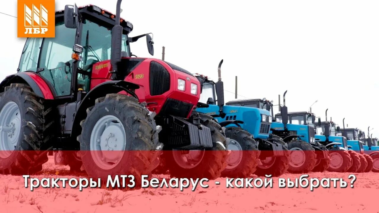 Какой мтз выбрать