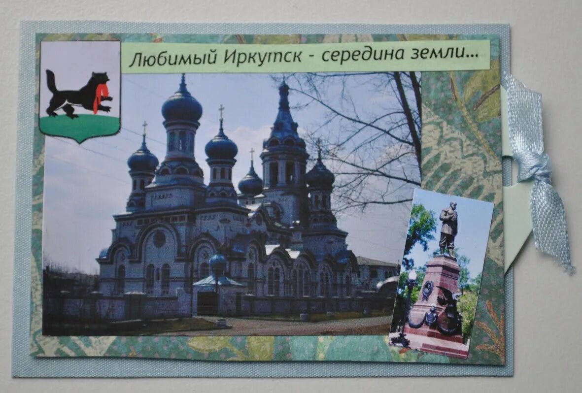 Любимый иркутск середина земли. Иркутск любимый город. Иркутск середина земли. Любимый иркутск середина земли. Любимый иркутск.