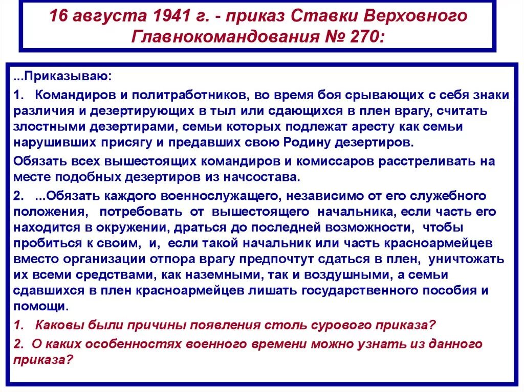 Приказы это в истории. Каковы были причины столь сурового приказа. Каковы были причины столь сурового приказа. Приказ н 1 петроградского совета. Причины гражданской революции.
