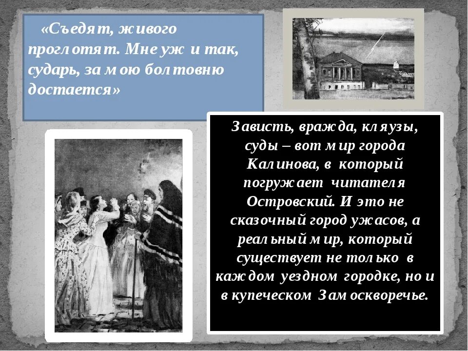 Гроза обитатели города Калинова. Город Калинов и его обитатели в драме «гроза». Город в произведении гроза. Образ города Калинова.