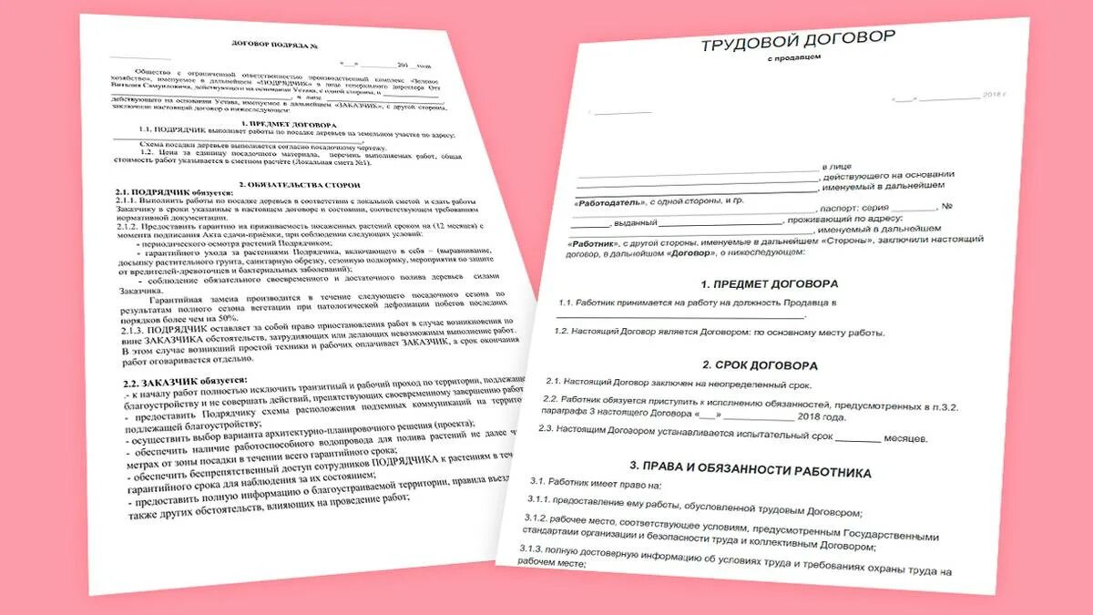 Договор больше года