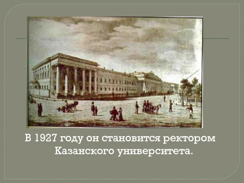Как становятся ректором университета