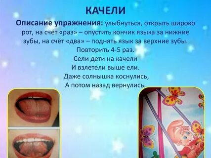 Артикуляционная гимнастика упражнение качели