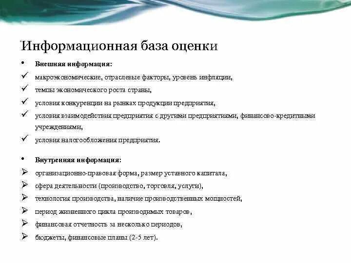 Информация об объекте оценки. Информация об объекте оценки