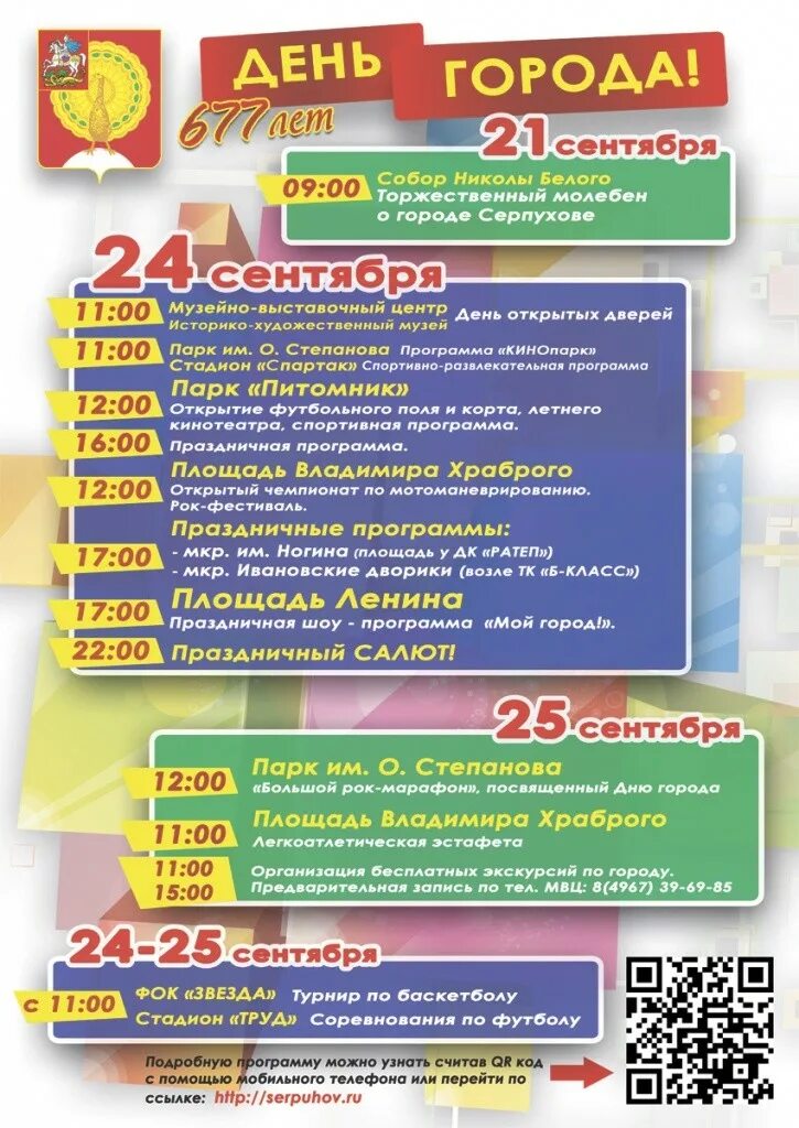 День города серпухова концерт. День города серпухова 2020. День города серпухов 2009. Праздник города серпухова. День города серпухов.