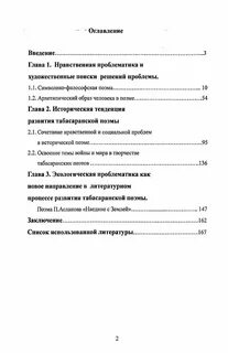 Идейно художественное своеобразие поэмы