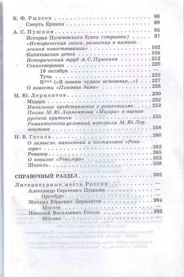 Литература 9 класс коровина содержание 2. Литература 8 класс Коровина 1 часть содержание учебника. Литература 8 класс Коровина 1 часть оглавление. Учебник по литературе 8 класс Коровина 2 часть оглавление. Литература 8 класс учебник Коровина содержание 1.