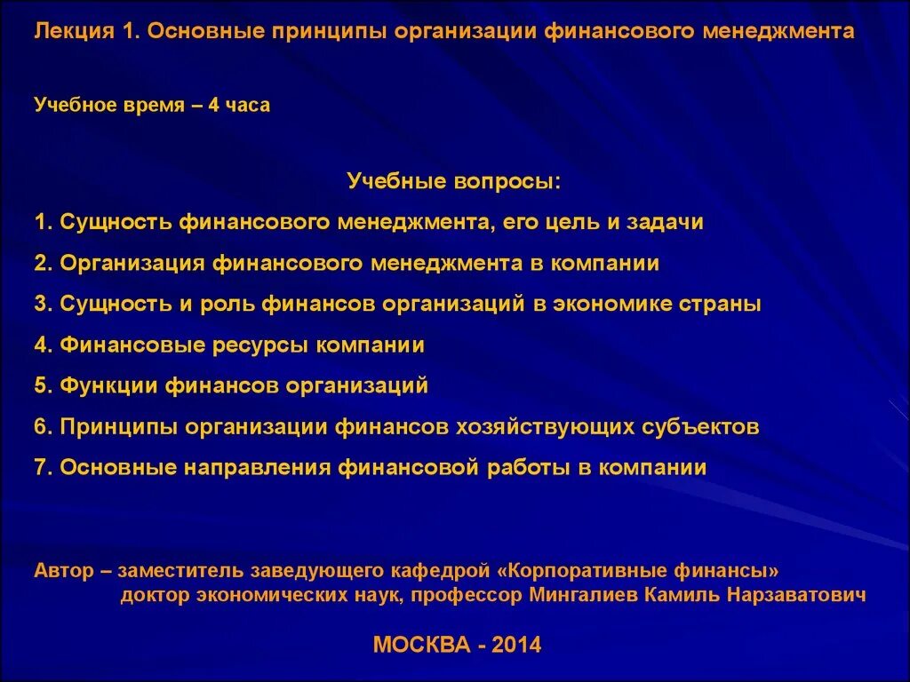 Основные принципы финансов. Принципы организации финансового менеджмента. основные принципы организации финансового менеджмента. принципы организации финансового управления. принципы организации финансового менеджмента на предприятии.