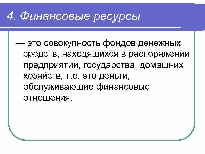 Целевые фонды денежных средств