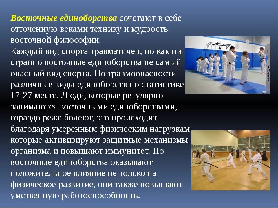 Боевые искусства презентация. Каратэ презентация. Боевые искусства презентация. Рассказ о тхэквондо для детей. Виды боевых искусств для детей.