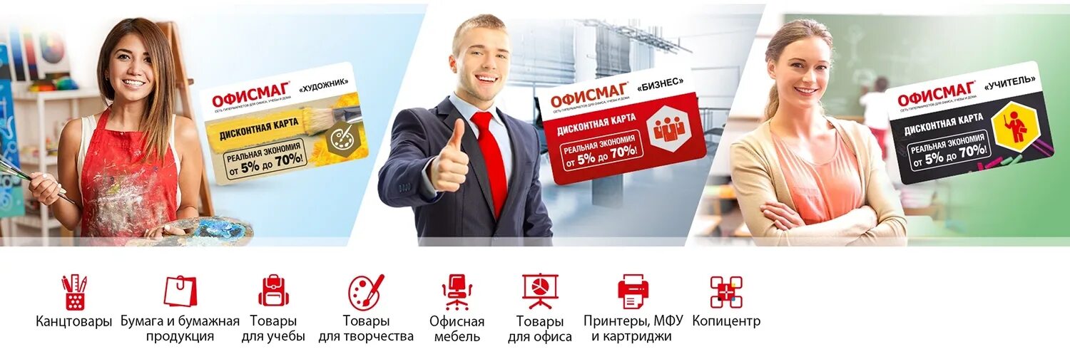 Офисмаг реклама. Офис маг карта скидочная. Офисмаг учитель. Офисмаг учитель. Офисмаг.