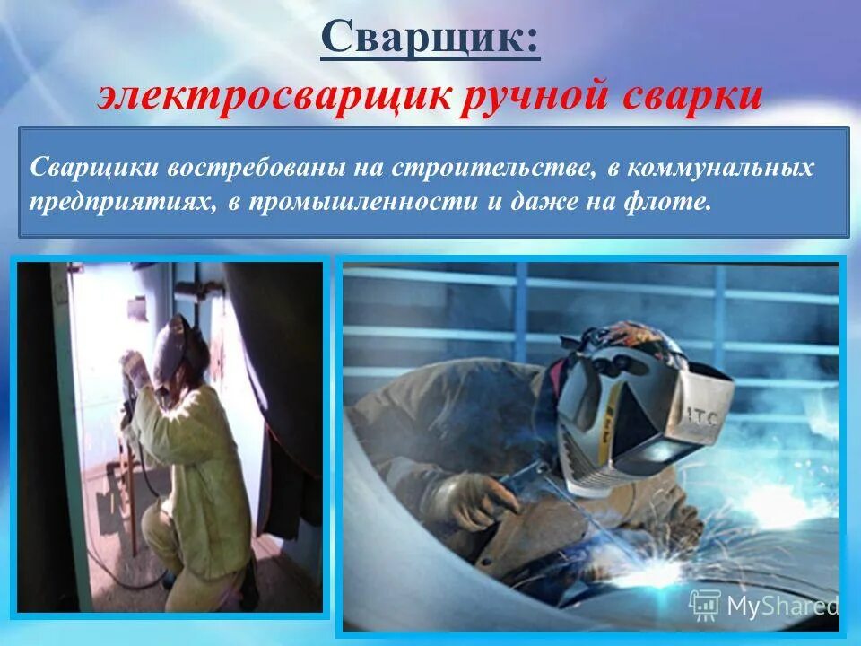 обязанности электросварщика ручной сварки. сварка. электросварщик ручной сварки список 2. электросварщик ручной сварки список 2. костюм электросварщика.