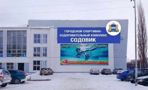 Бассейн содовик стерлитамак телефон