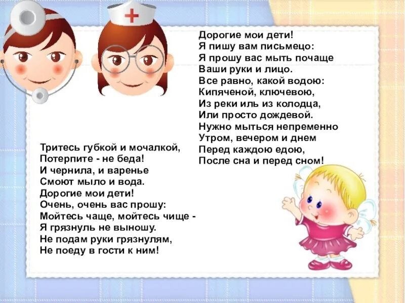 Песня быть врачом. Презентация как стать Неболейкой. Советы доктора для детей в детском саду. Советы от доктора Пилюлькина. Как стать Неболейкой.