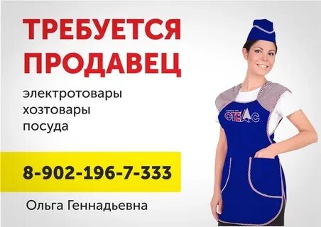 Вакансии для женщин омск продавец