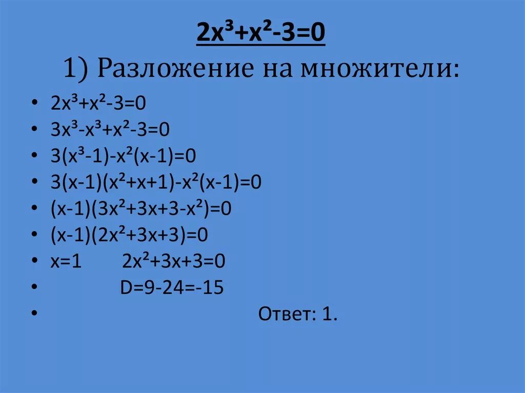 Разложить на множители 3х 1 2. (X-2)^2 разложение на множители. Разложите на множители x2-2. Разложение (x-2)^3. X+x2+x3 разложение.