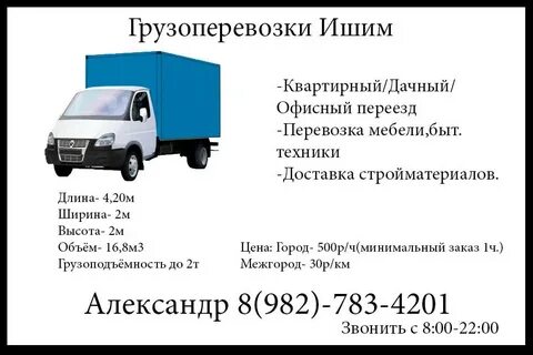 Объявления ишим бесплатные от частных