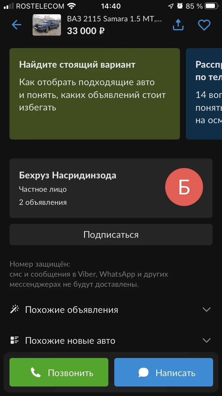 Как верифицировать аккаунт авито. Верифицированный аккаунт авито. скрин аккаунта авито. скрин верифицированного аккаунта авито. авито скриншот.