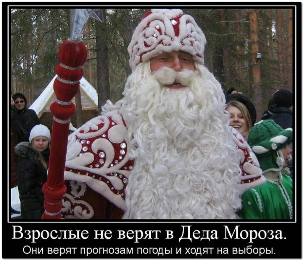 Не пройдут санта клаусы в русском лесу