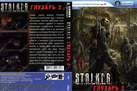 Сталкер глухарь