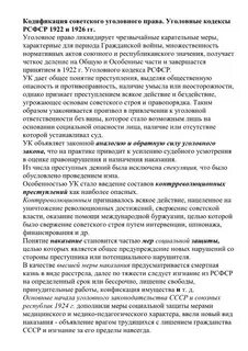 Кодификация уголовного законодательства