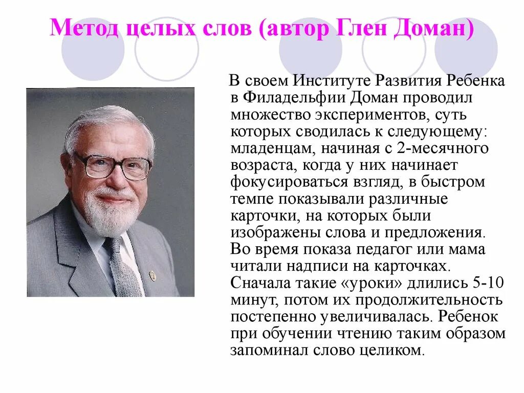 Слова для глобального чтения. Метод целых слов. Методика глена домана. Методика обучения чтению. Метод обучения чтению целыми словами.