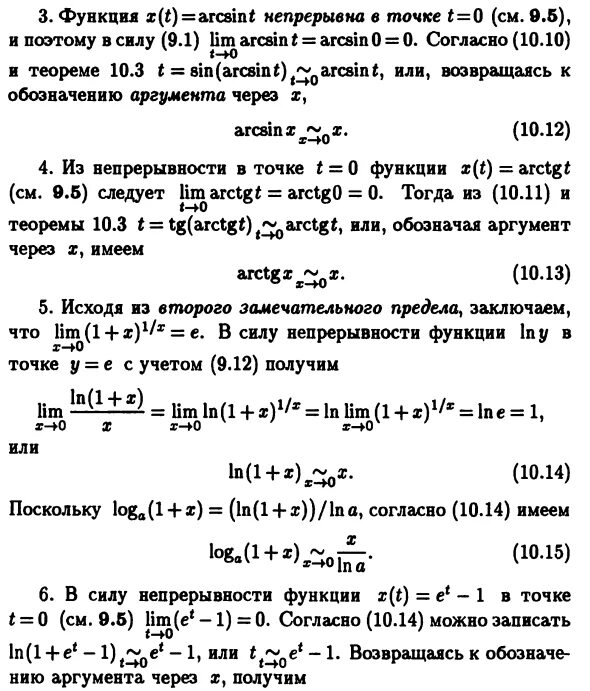 Теоремы об эквивалентных функциях. Доказательство эквивалентности бесконечно малых функций. эквивалентные бесконечно малые доказательство. теорема об эквивалентных бесконечно малых. основные теоремы об эквивалентных бесконечно малых.