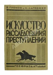 Преступление учебное пособие